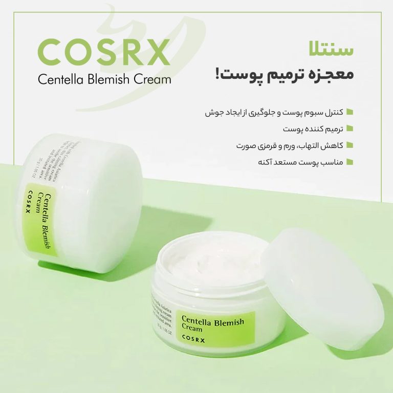 کرم ضد جوش سنتلا کوزارکس