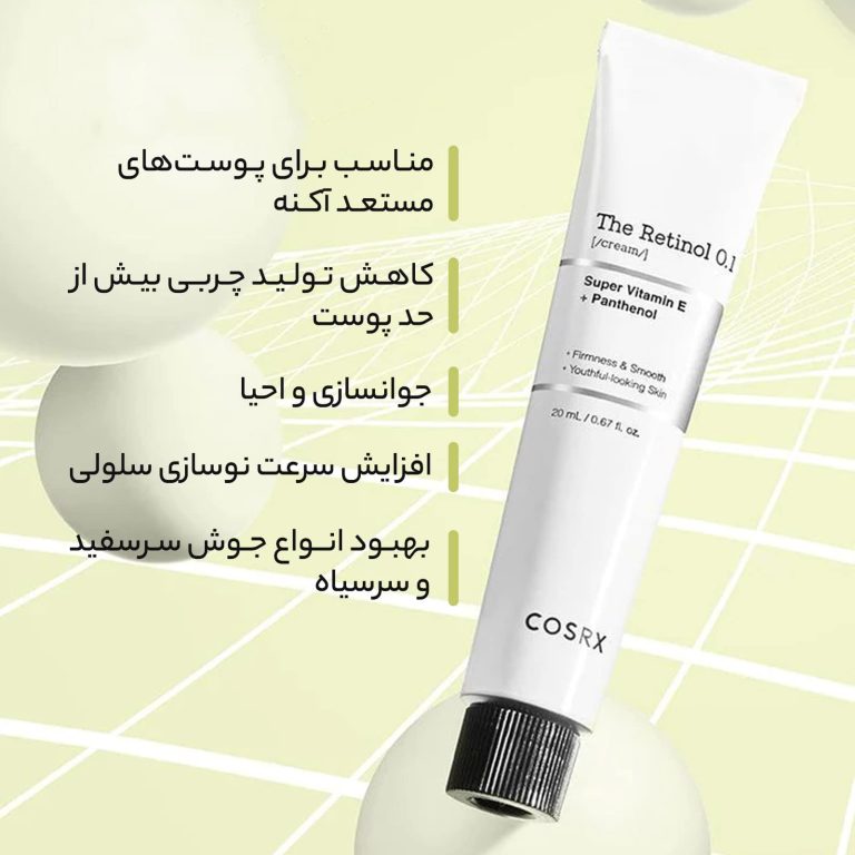 کرم رتینول ۰.۱ کوزارکس