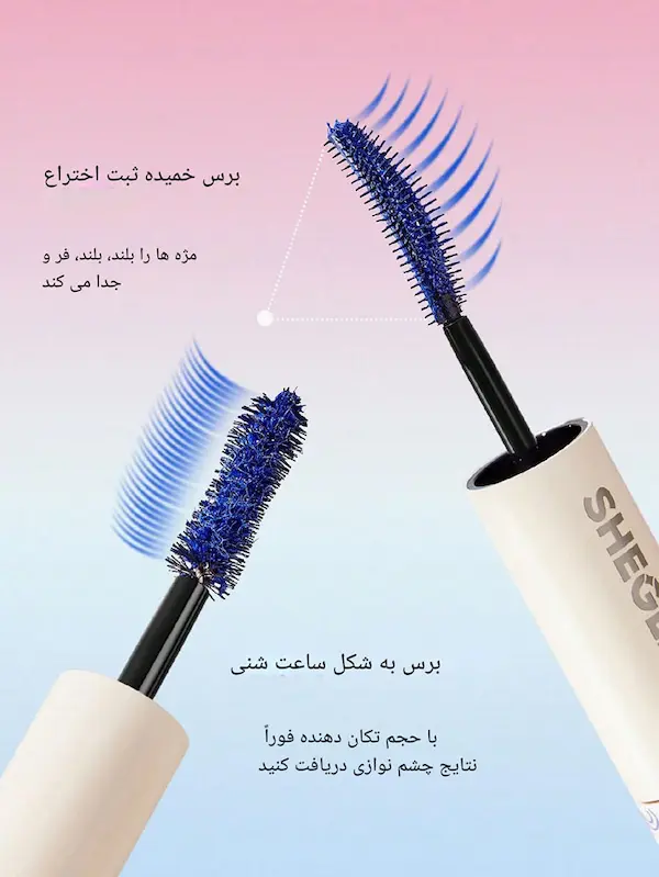 ریمل ضد آب دو سر شیگلم آبی سری All-In-One مدل WATERPROOF Blue ریمل ضد آب دو سر شیگلم آبی سری All-In-One مدل WATERPROOF Blue