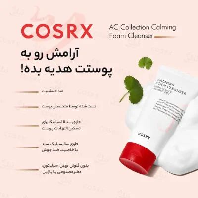 فوم شست و شو التیام بخش سالیسیلیک اسید کوزارکس